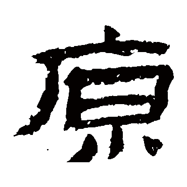 金农