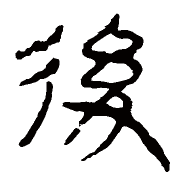马王堆帛书
