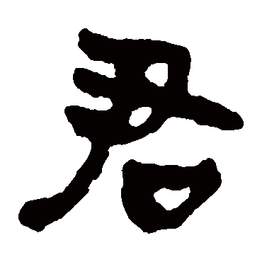 马王堆帛书