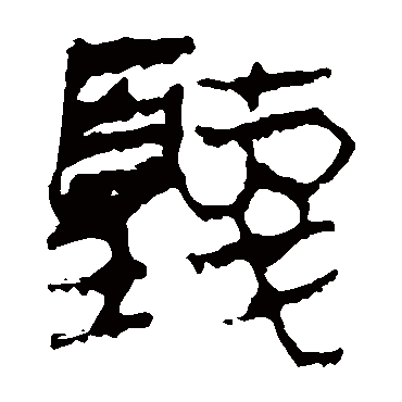 马王堆帛书
