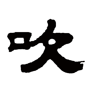 桂馥