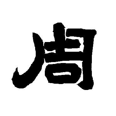 唐玄宗