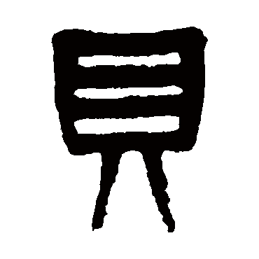 杨沂孙