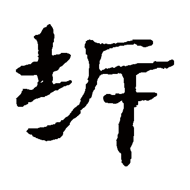 陈恭尹