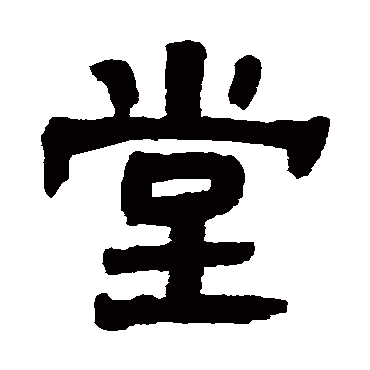俞樾
