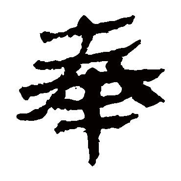 马王堆帛书