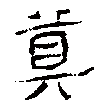 马王堆帛书
