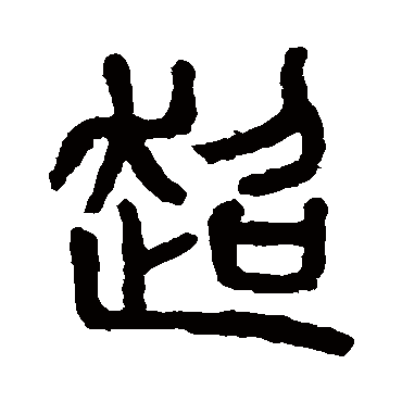 杨沂孙