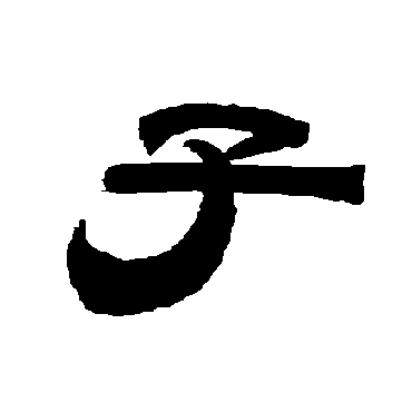 唐玄宗
