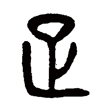 杨沂孙