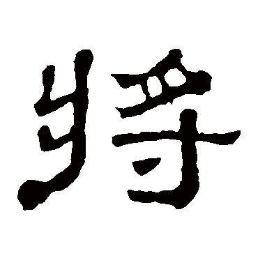 郭泰碑
