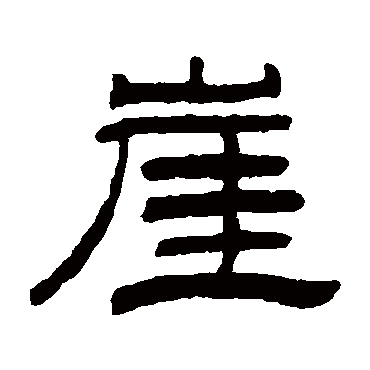 陈豫钟