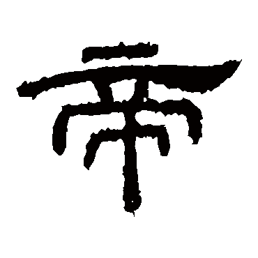 桐柏庙碑