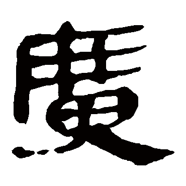 马王堆帛书