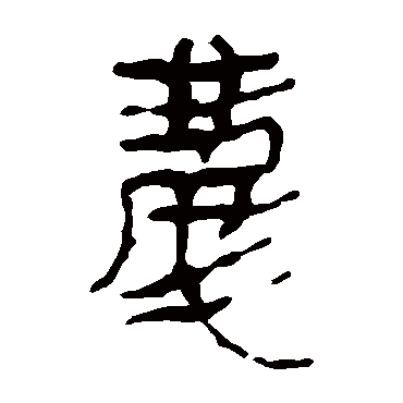 马王堆帛书