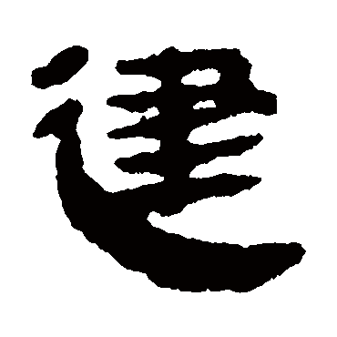 马王堆帛书
