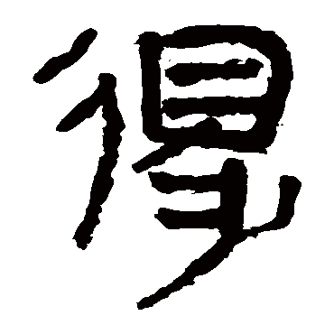 马王堆帛书