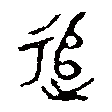 颂敦