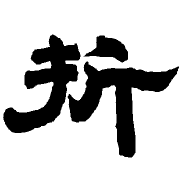 唐玄宗