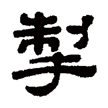 顾蔼吉