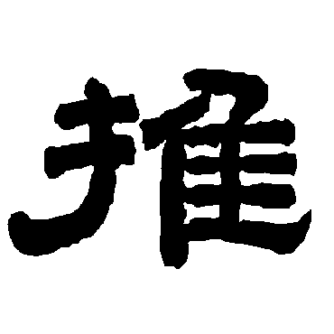 唐玄宗