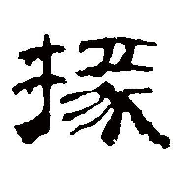 乙瑛碑