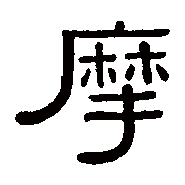 黄葆戉