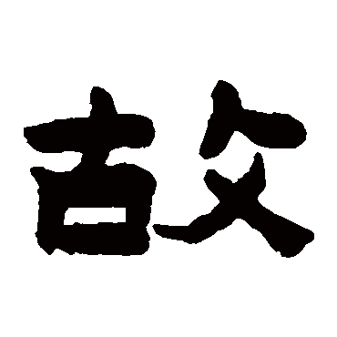 陈鸿寿