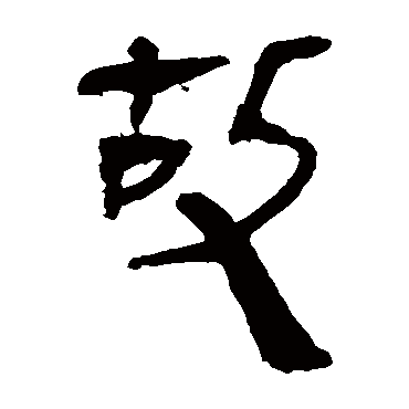 马王堆帛书