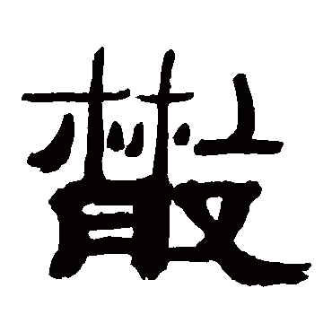 万经