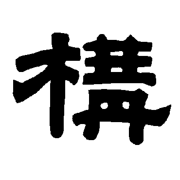 唐玄宗