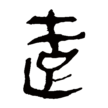 马王堆帛书