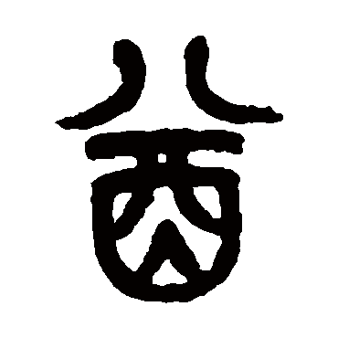 杨沂孙
