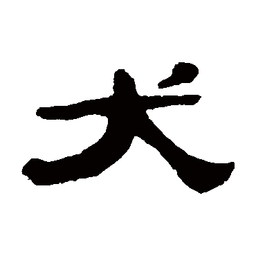 张祖翼