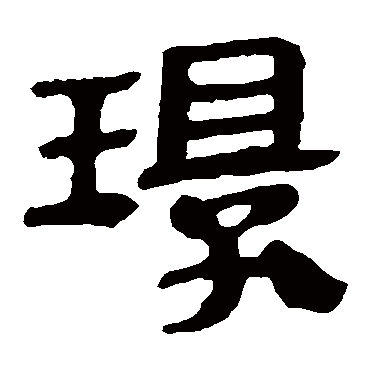 马王堆帛书