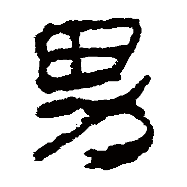 马王堆帛书