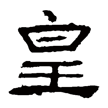 礼器碑
