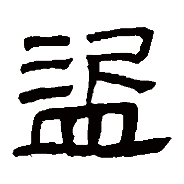 马王堆帛书
