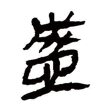 马王堆帛书