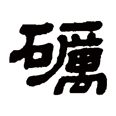 顾蔼吉