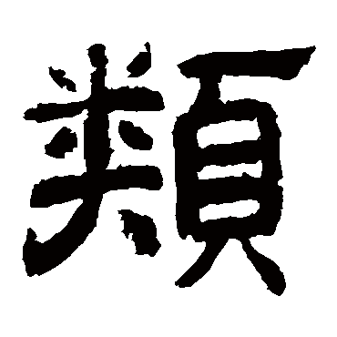 李隆基