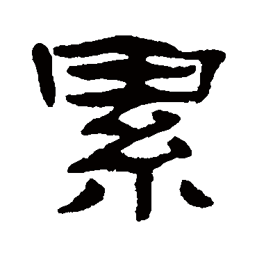张祖翼
