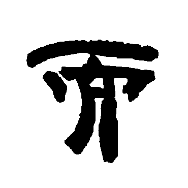 唐玄宗
