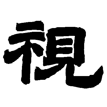 唐玄宗