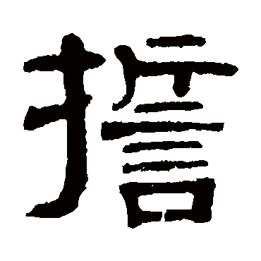 伊立勋