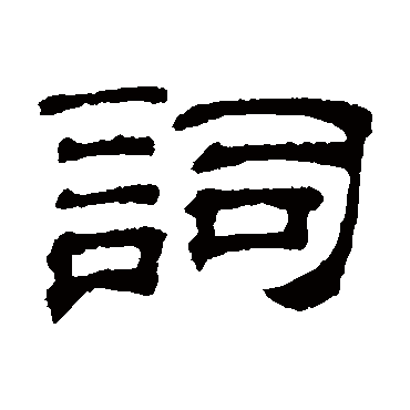 吴睿