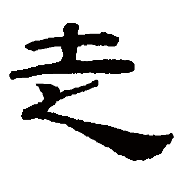 桂馥