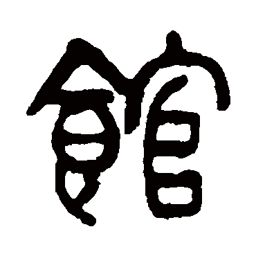 杨沂孙