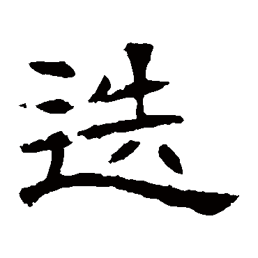 辟雍碑