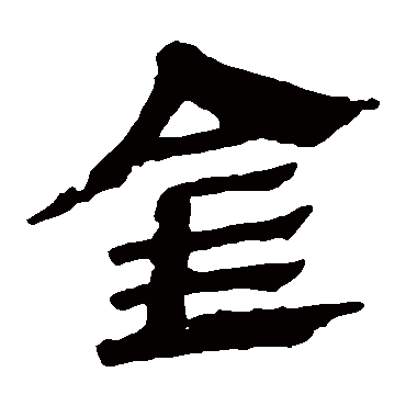 马王堆帛书